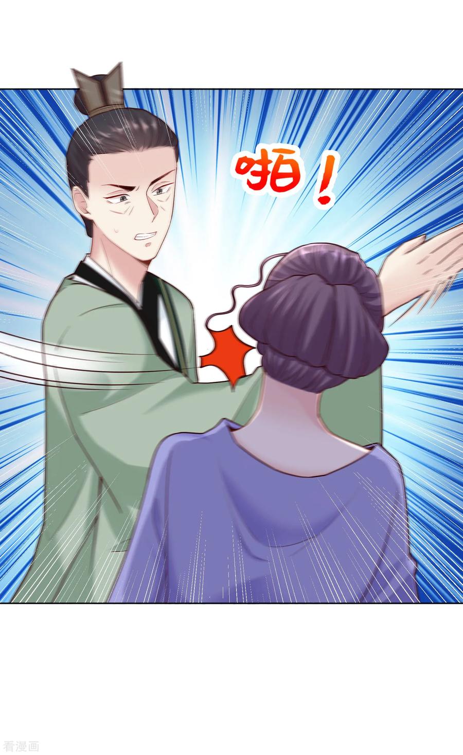 毒医嫡女114话 形如泼妇