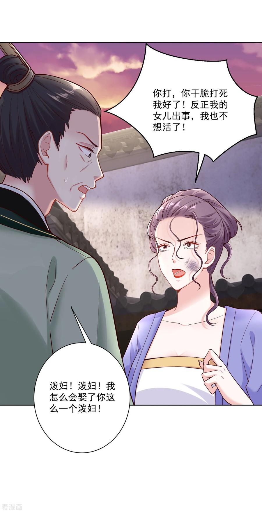 毒医嫡女114话 形如泼妇