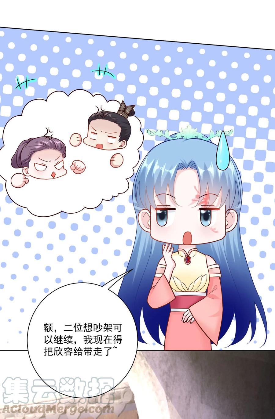 毒医嫡女114话 形如泼妇