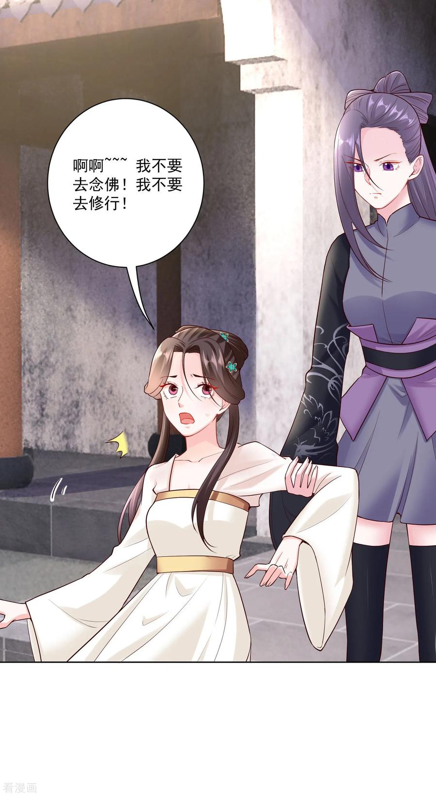 毒医嫡女114话 形如泼妇