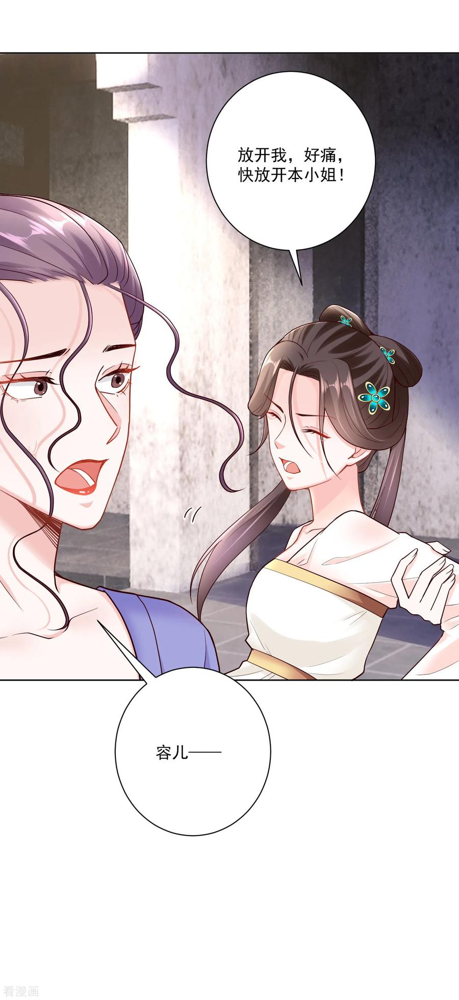 毒医嫡女114话 形如泼妇