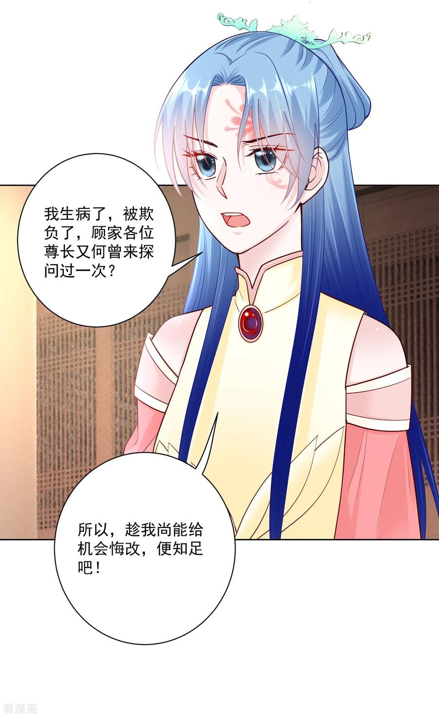 毒医嫡女114话 形如泼妇