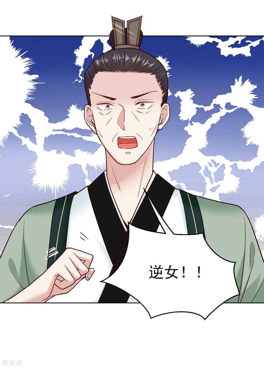 毒医嫡女114话 形如泼妇