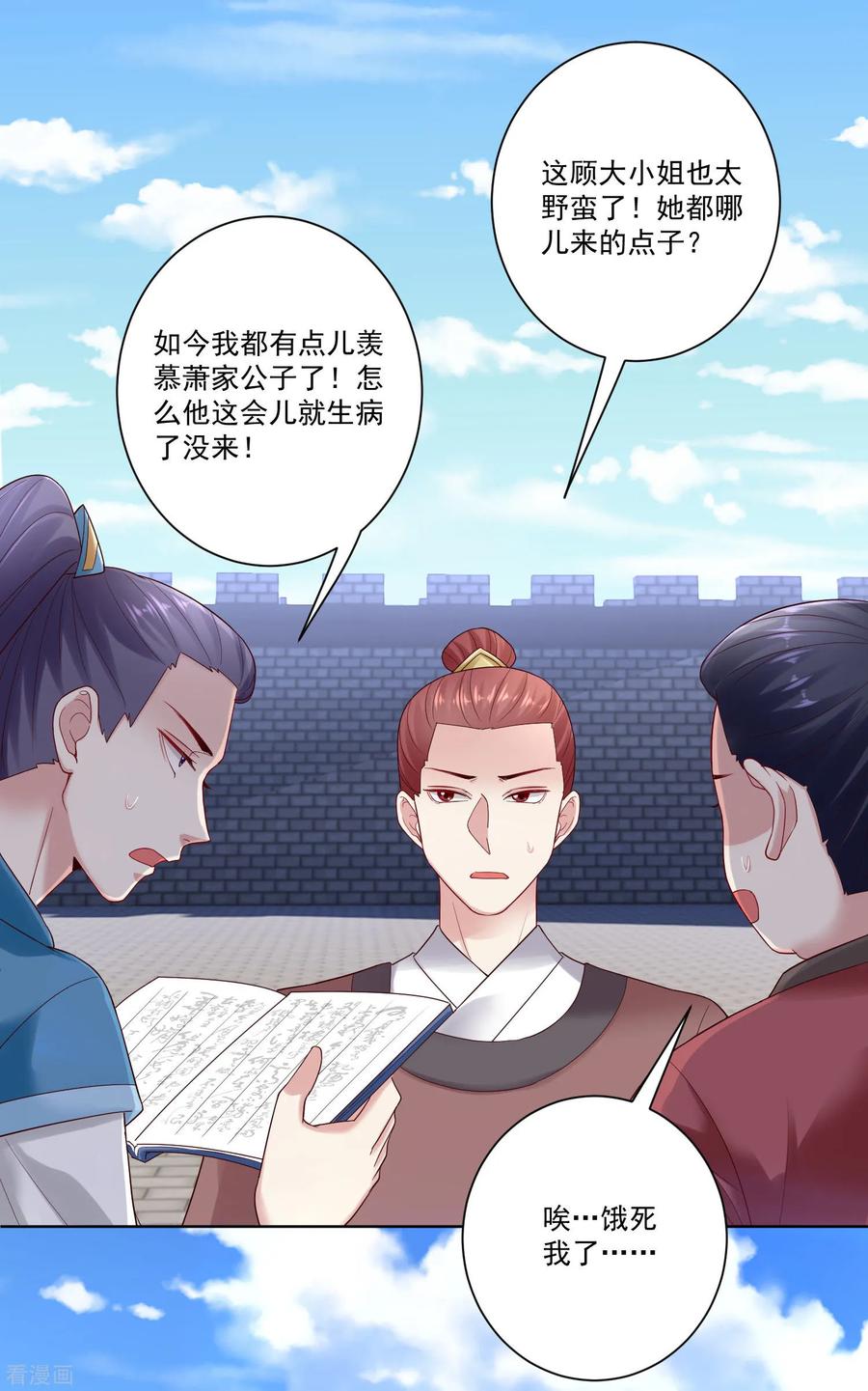 毒医嫡女128话 无敌损招