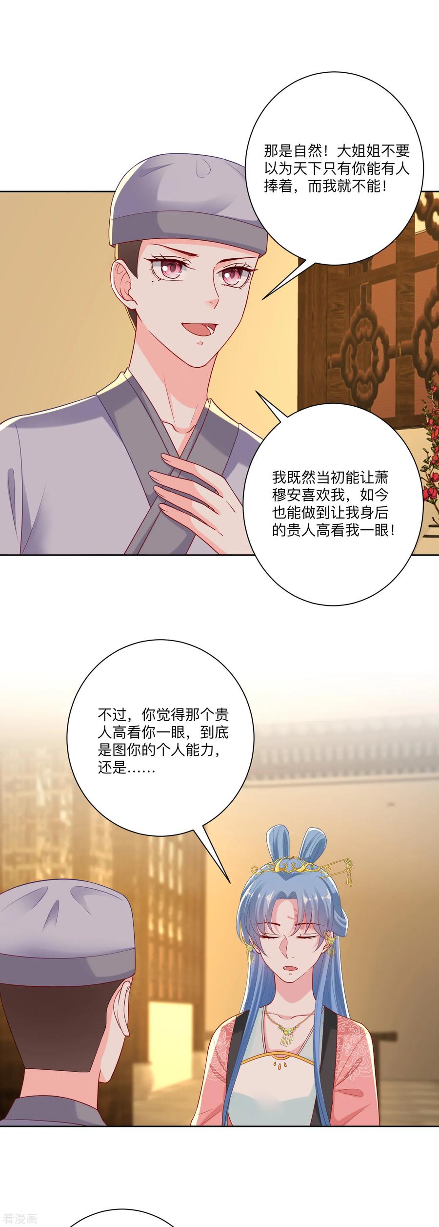 毒医嫡女135话 贵人撑腰