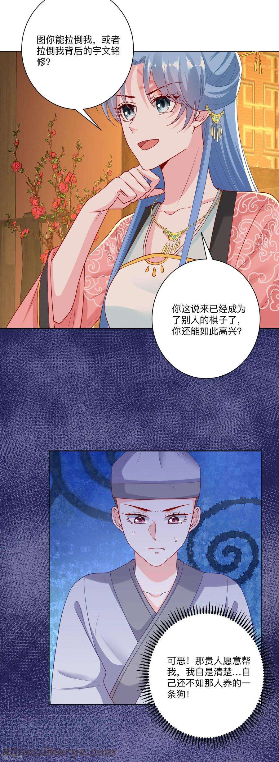 毒医嫡女135话 贵人撑腰