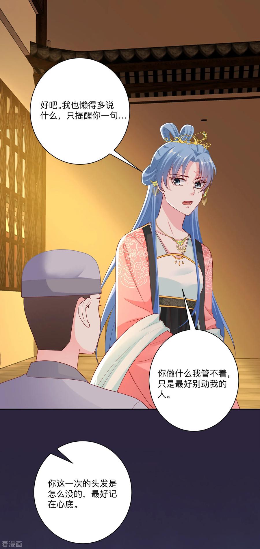 毒医嫡女135话 贵人撑腰