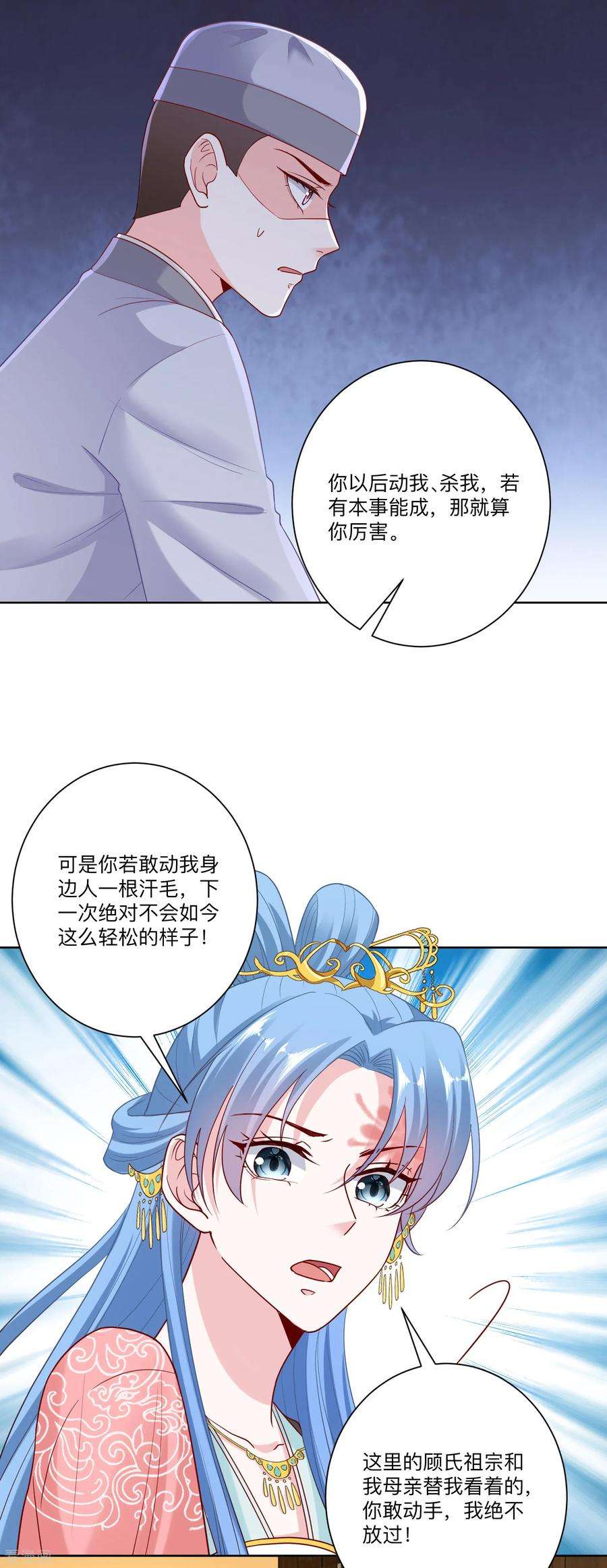 毒医嫡女135话 贵人撑腰