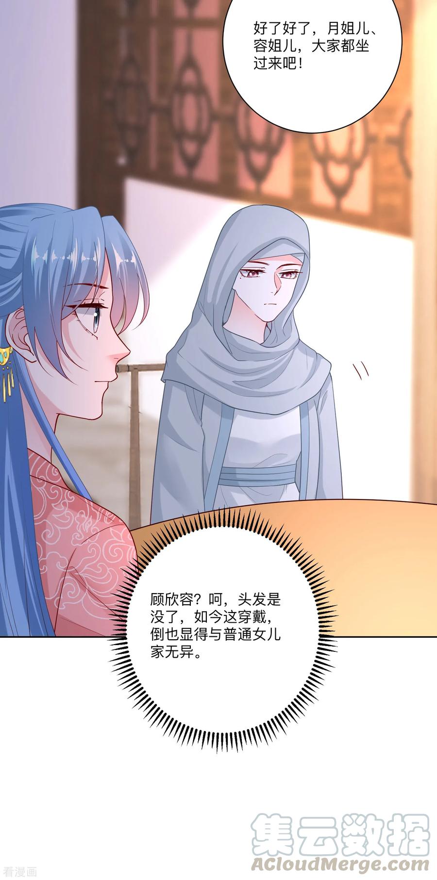 毒医嫡女135话 贵人撑腰