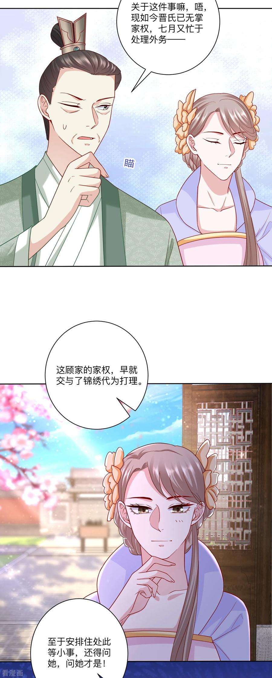 毒医嫡女135话 贵人撑腰
