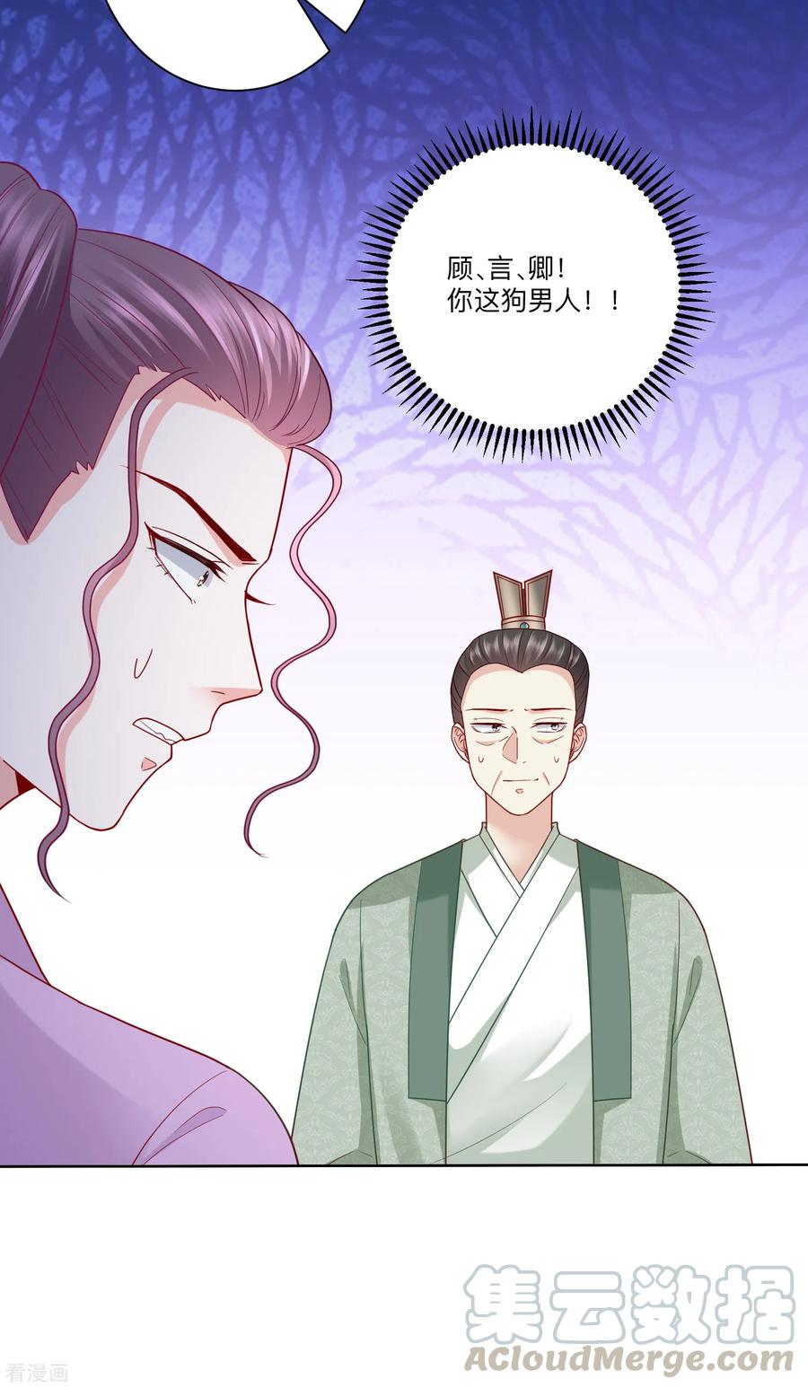 毒医嫡女135话 贵人撑腰