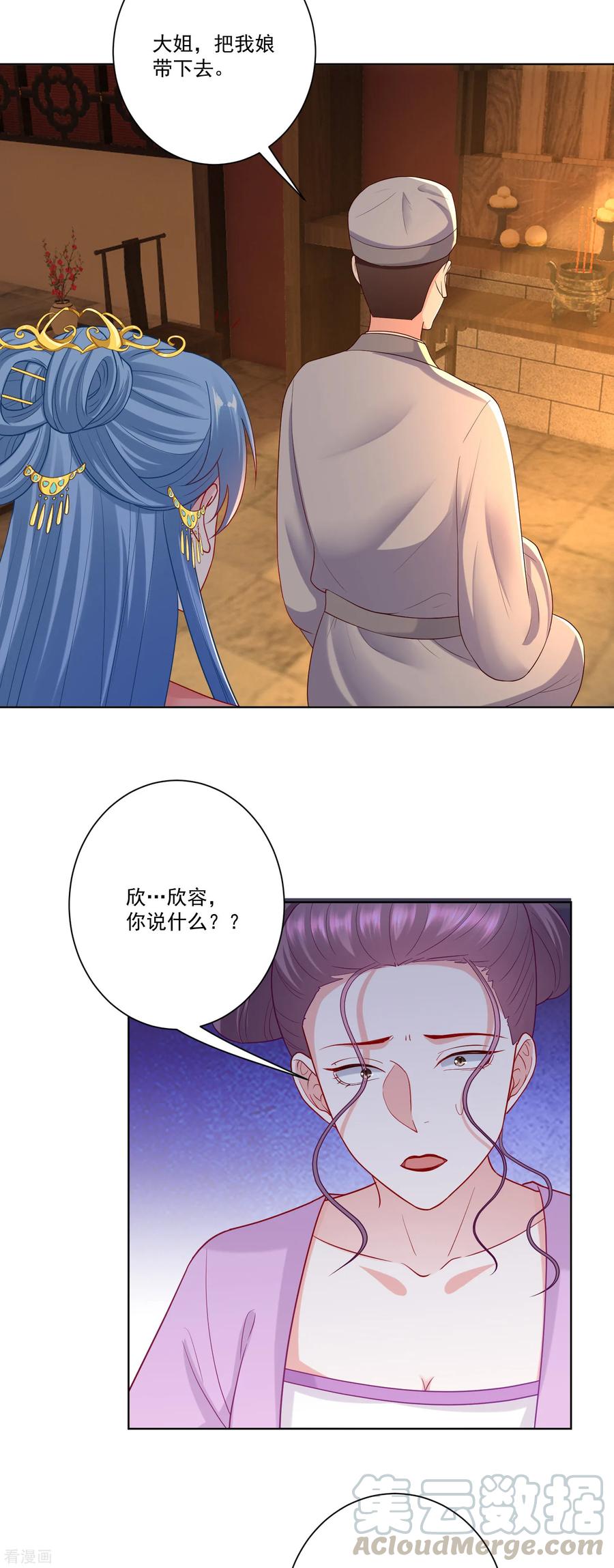 毒医嫡女135话 贵人撑腰