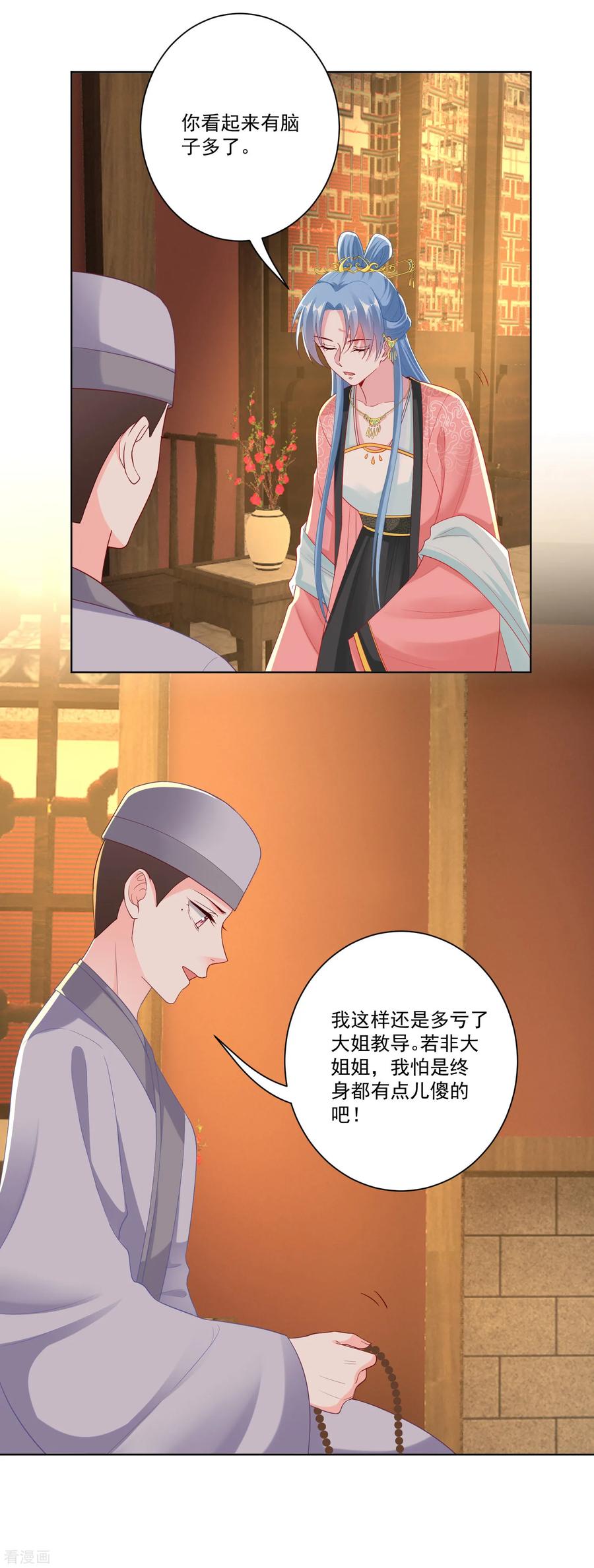 毒医嫡女135话 贵人撑腰