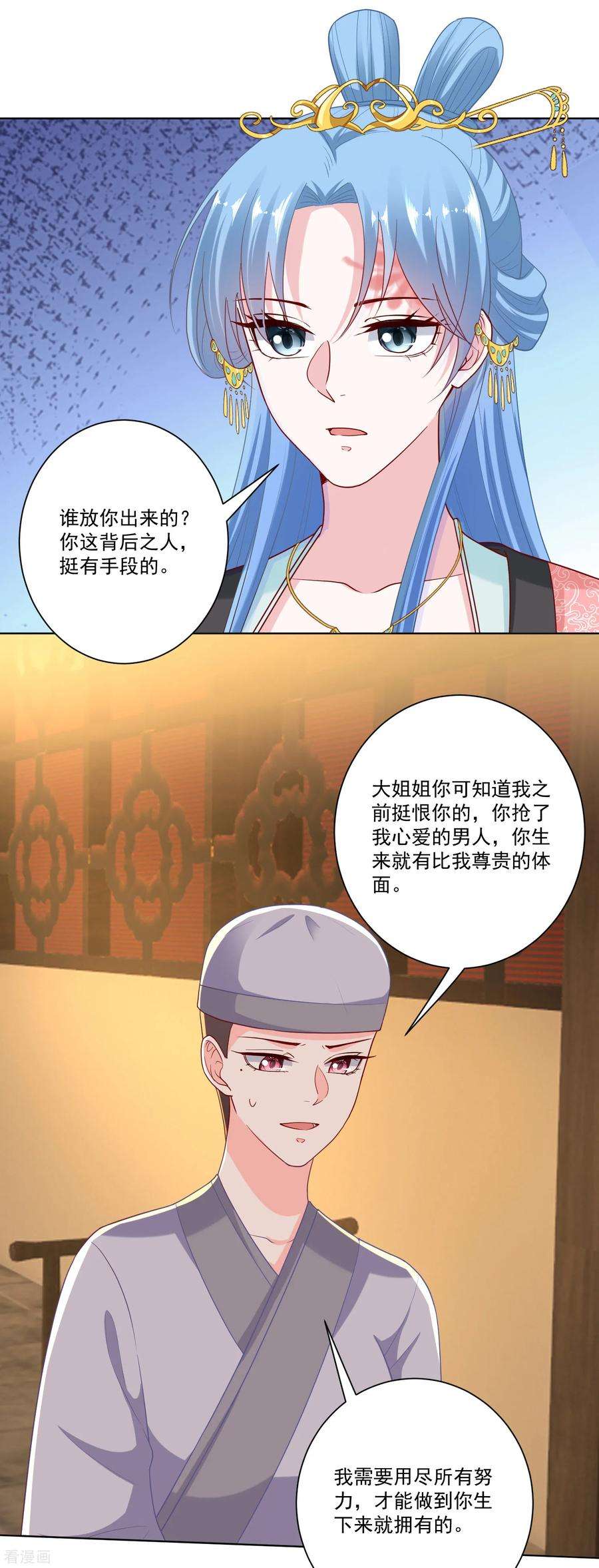 毒医嫡女135话 贵人撑腰