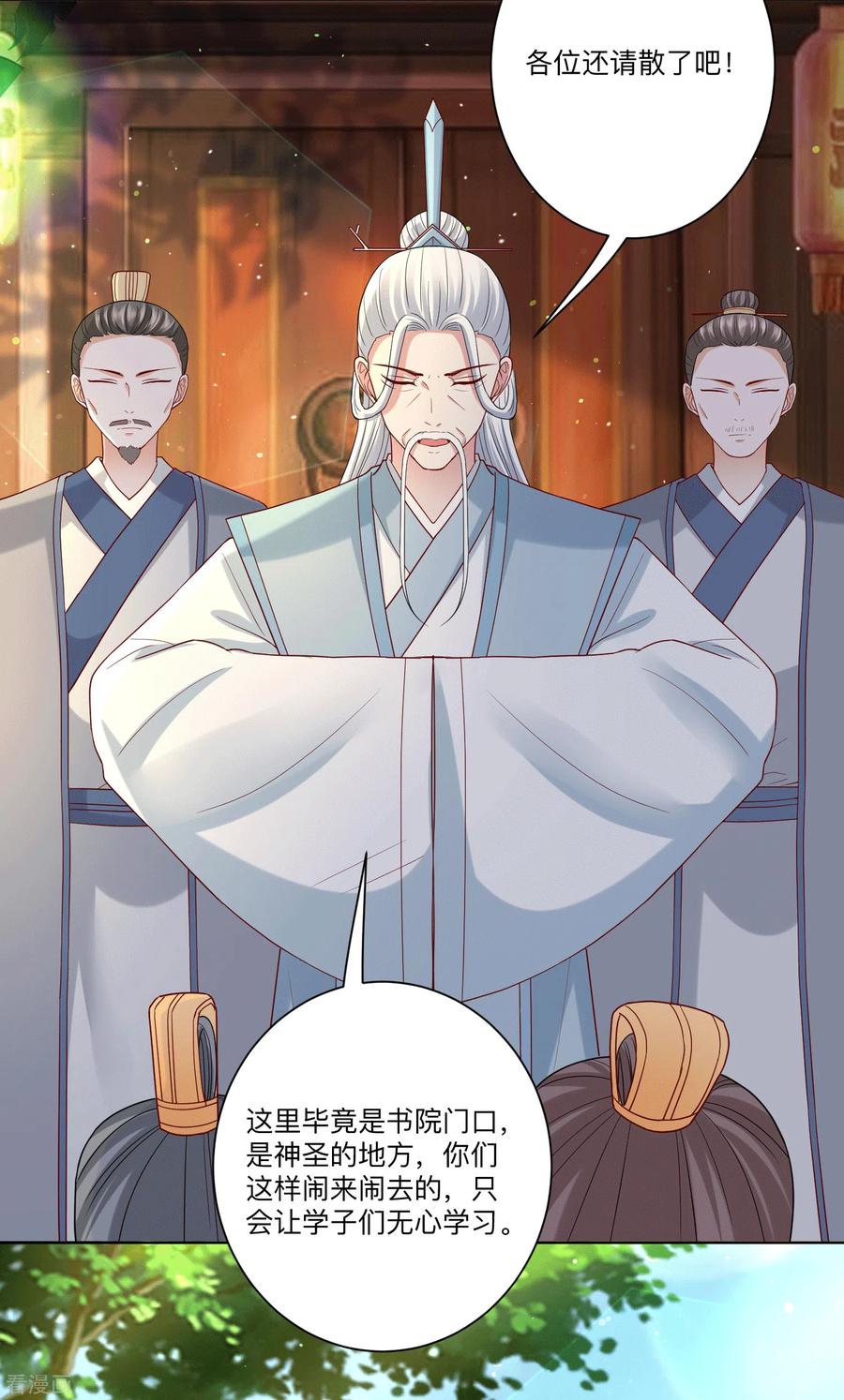 毒医嫡女151话 夫之将至