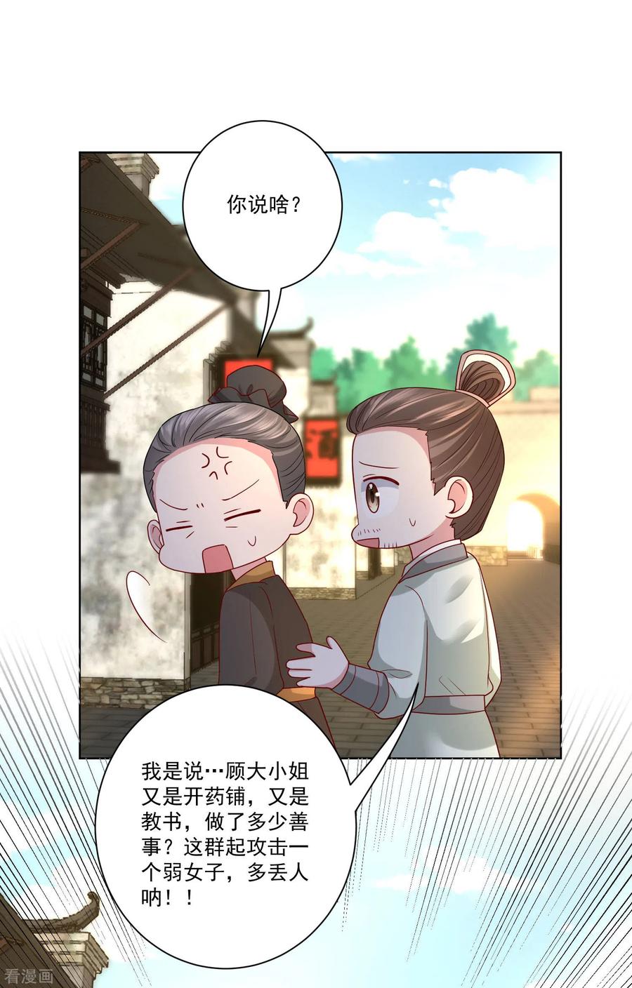 毒医嫡女154话 不想睡上司的不是好兄弟