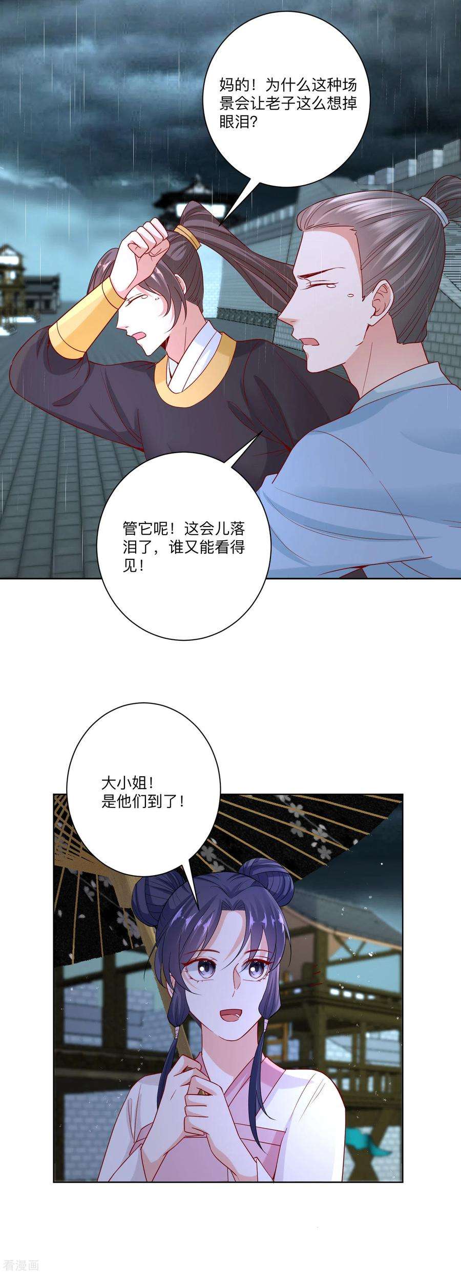 毒医嫡女157话 暗涌浮动