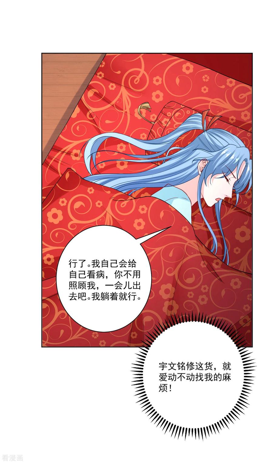 毒医嫡女159话 太羞耻了