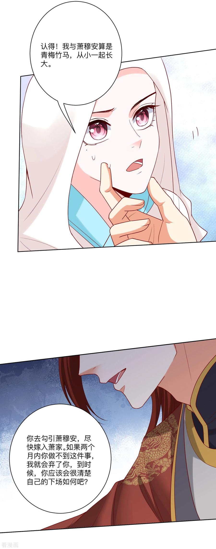 毒医嫡女161话 与魔鬼为伍