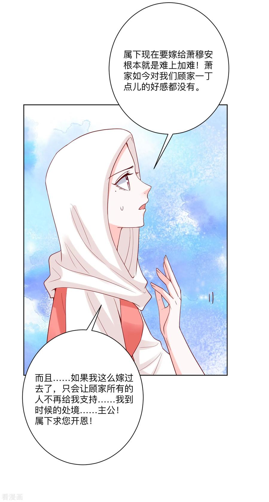 毒医嫡女161话 与魔鬼为伍