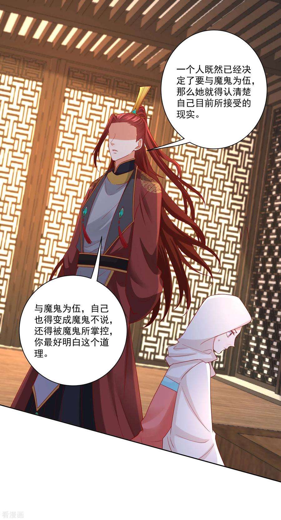 毒医嫡女161话 与魔鬼为伍