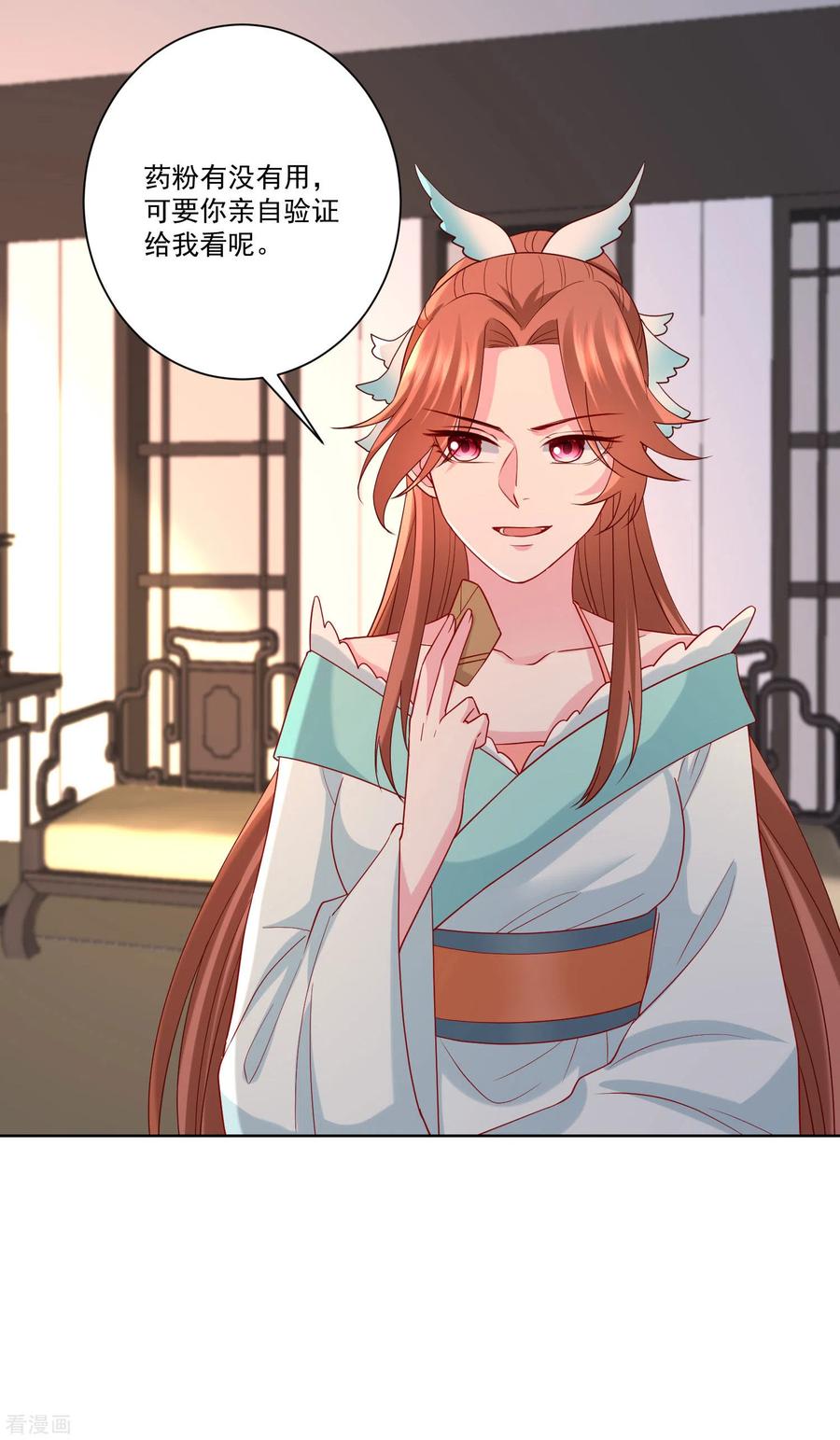 毒医嫡女161话 与魔鬼为伍