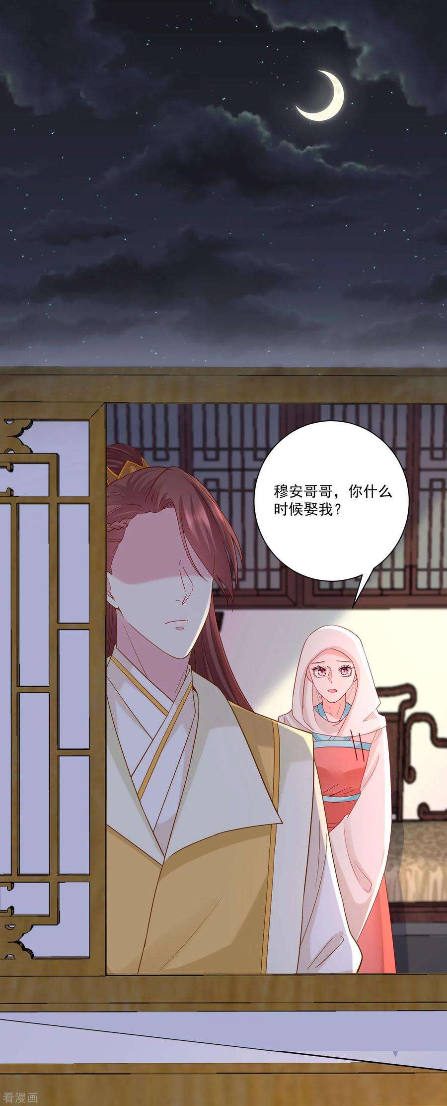 毒医嫡女161话 与魔鬼为伍