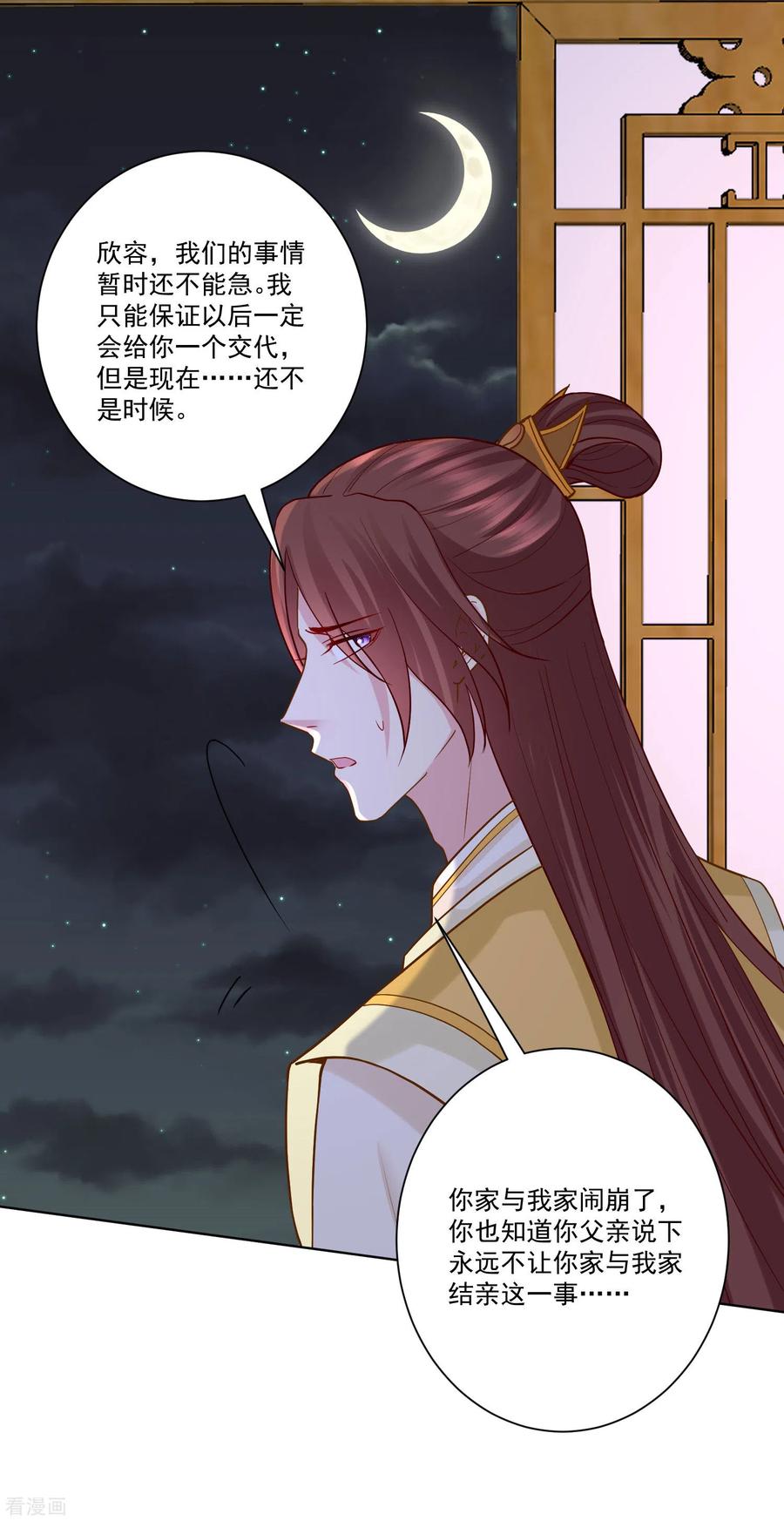 毒医嫡女161话 与魔鬼为伍