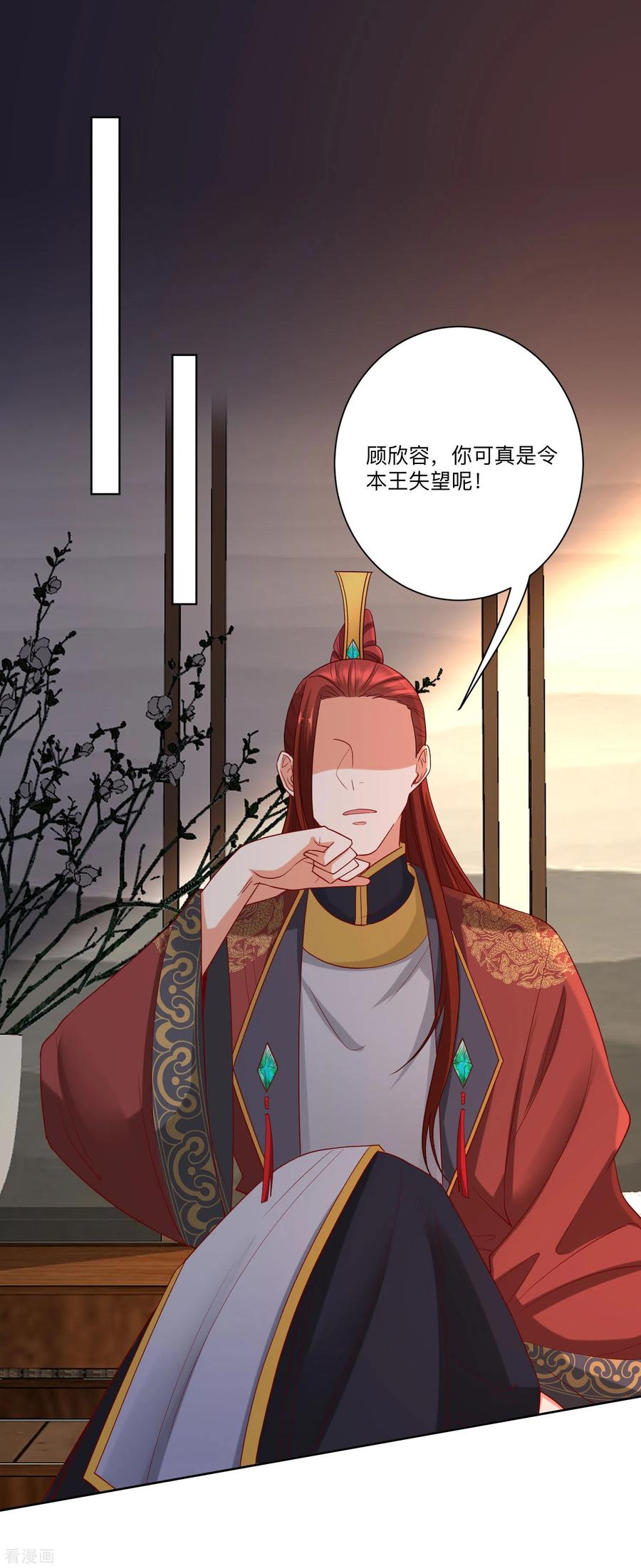 毒医嫡女161话 与魔鬼为伍