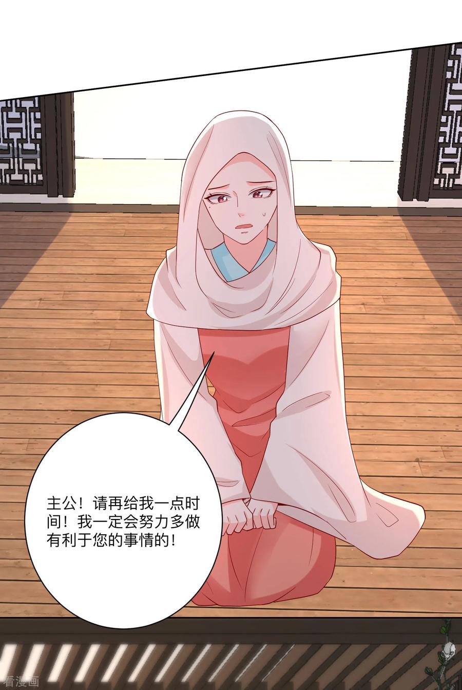 毒医嫡女161话 与魔鬼为伍