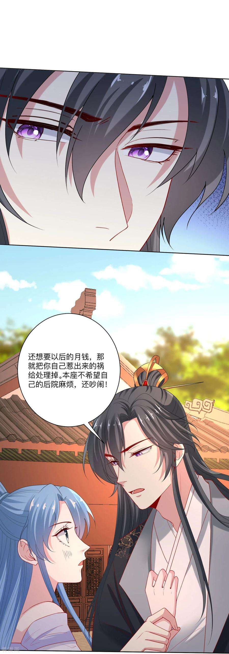 毒医嫡女167话 拒绝纳妾