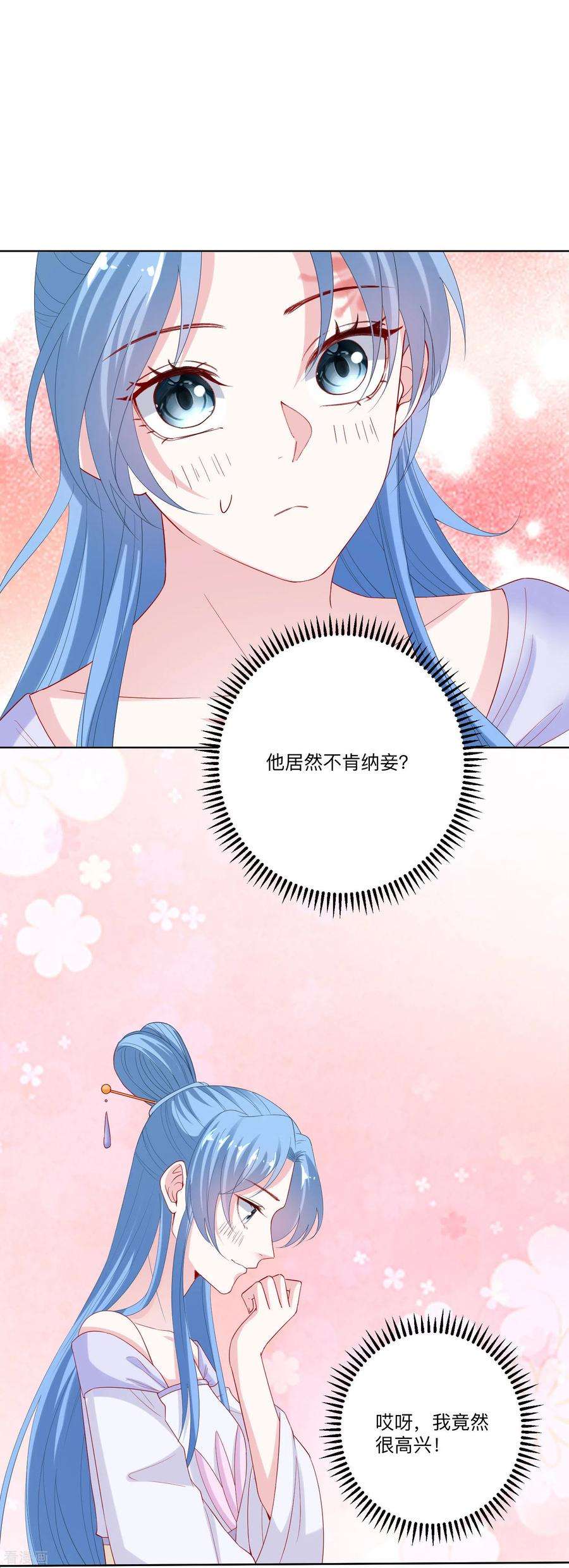 毒医嫡女167话 拒绝纳妾