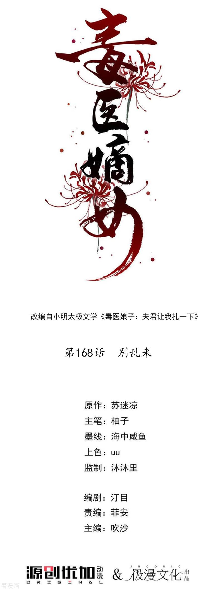 毒医嫡女168话 别乱来