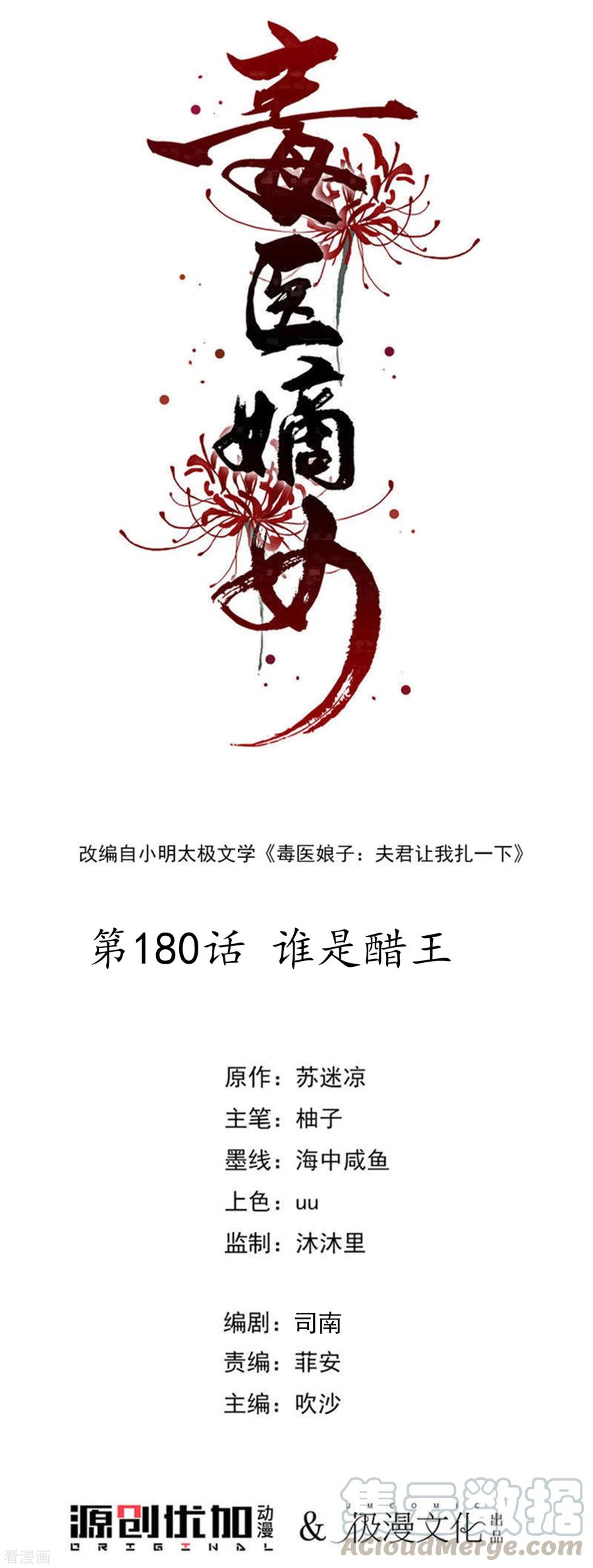 毒医嫡女180话 谁是醋王