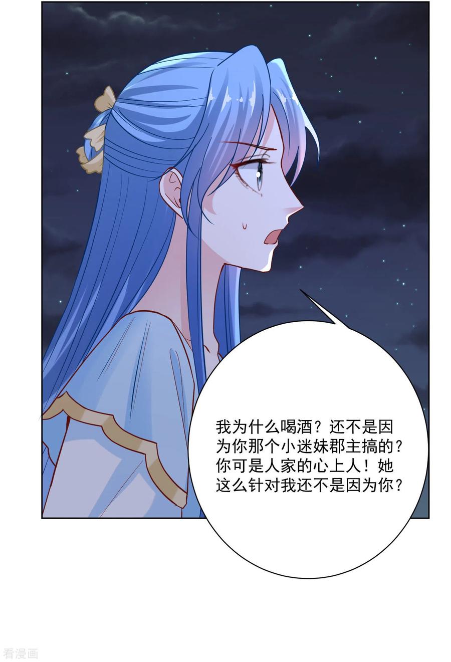 毒医嫡女180话 谁是醋王