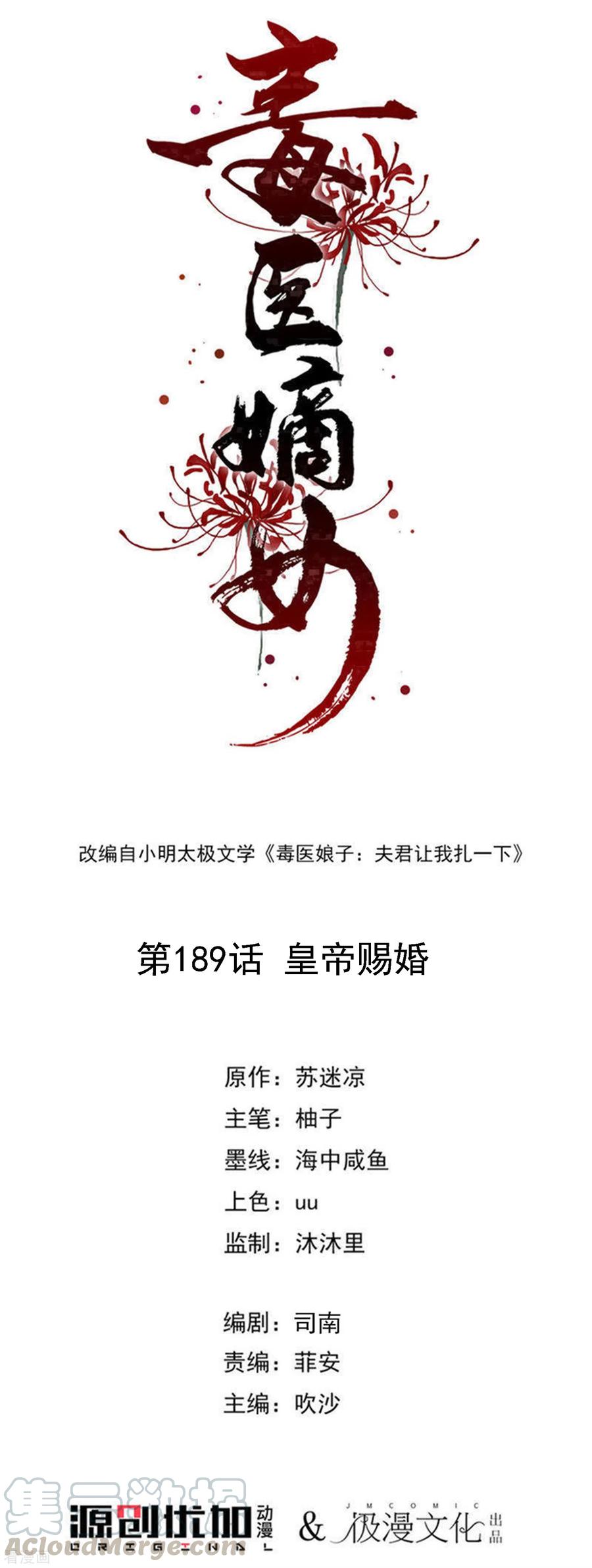 毒医嫡女189话 皇帝赐婚
