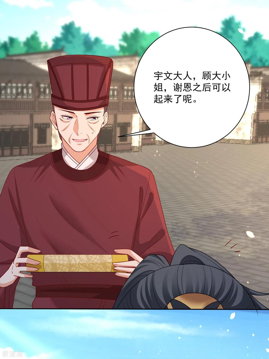 毒医嫡女189话 皇帝赐婚