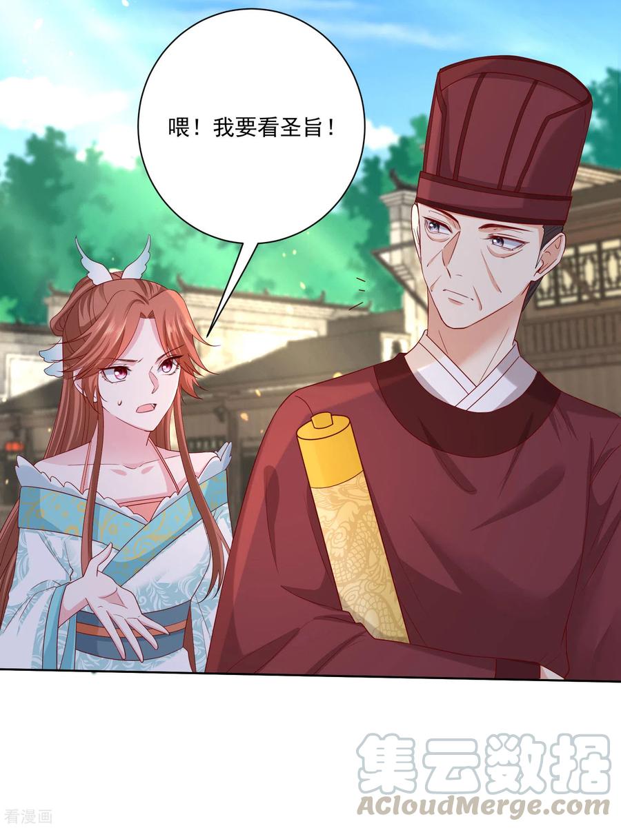 毒医嫡女189话 皇帝赐婚