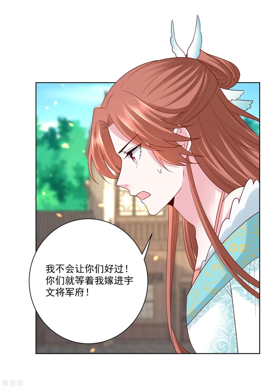 毒医嫡女189话 皇帝赐婚