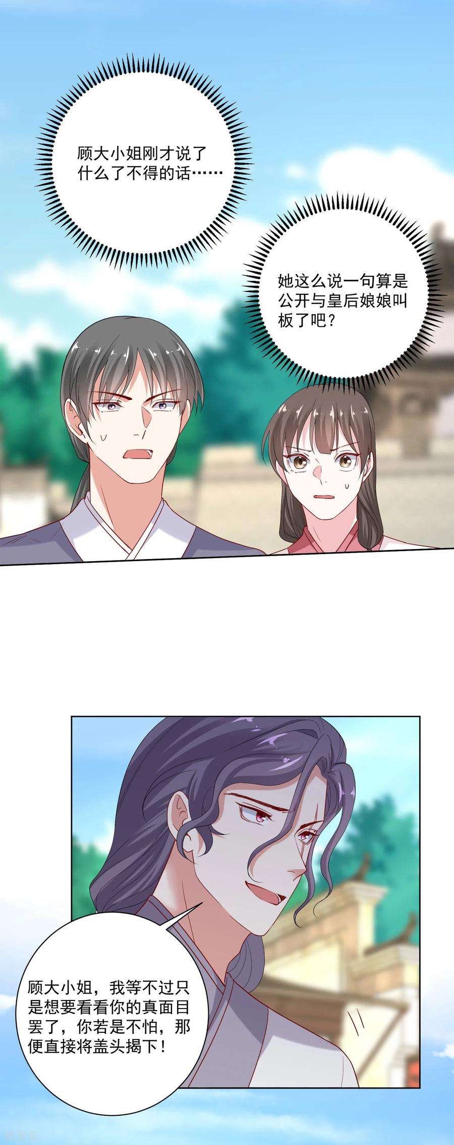 毒医嫡女193话 惊艳