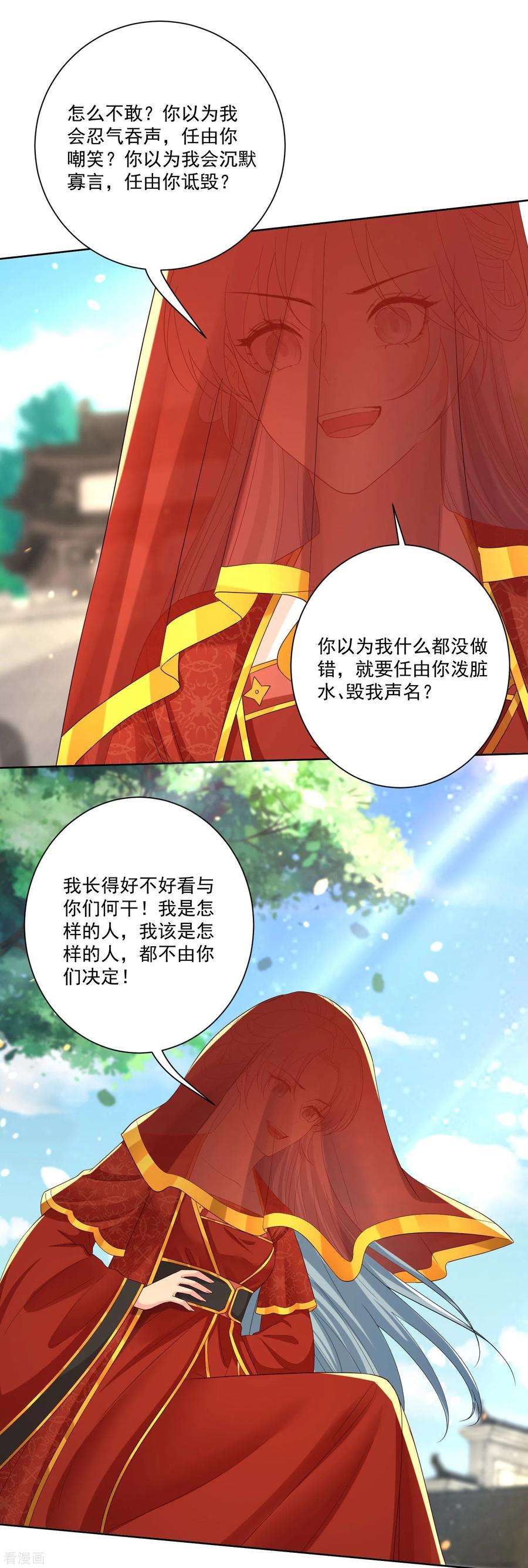 毒医嫡女193话 惊艳