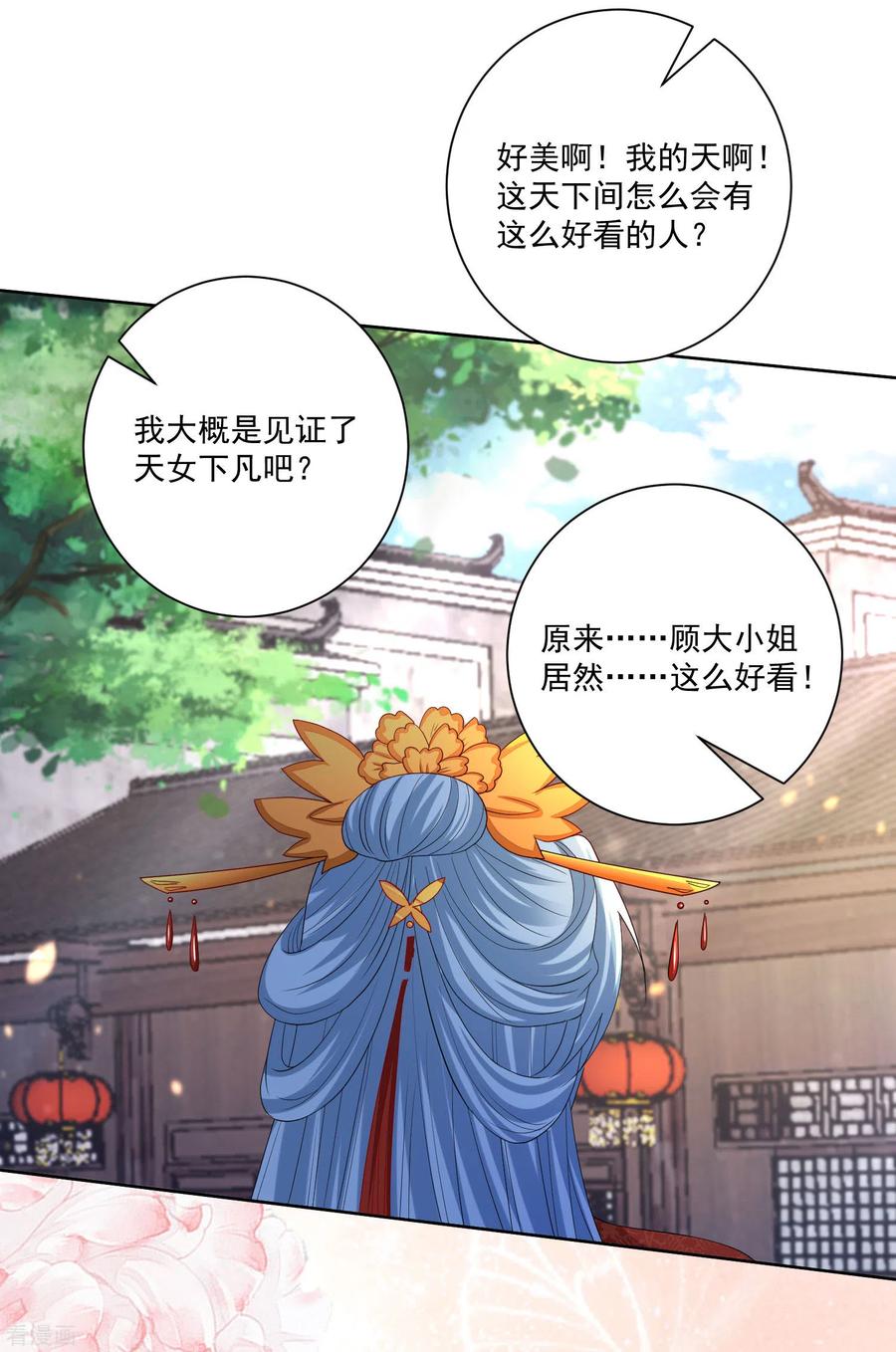 毒医嫡女193话 惊艳