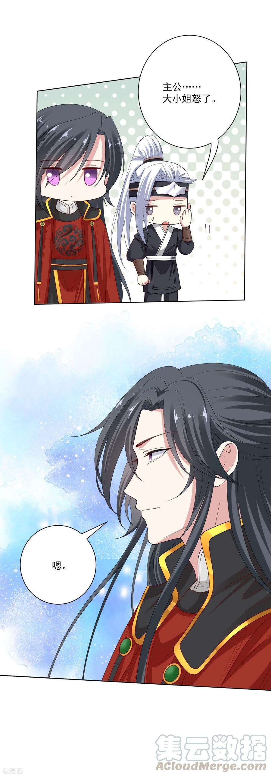 毒医嫡女193话 惊艳