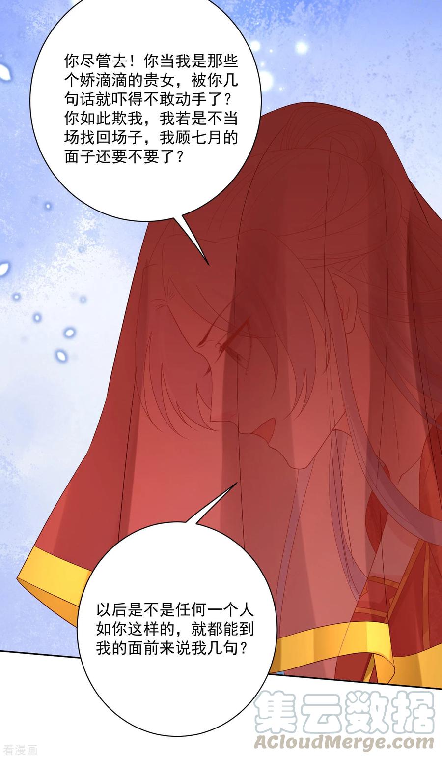 毒医嫡女193话 惊艳