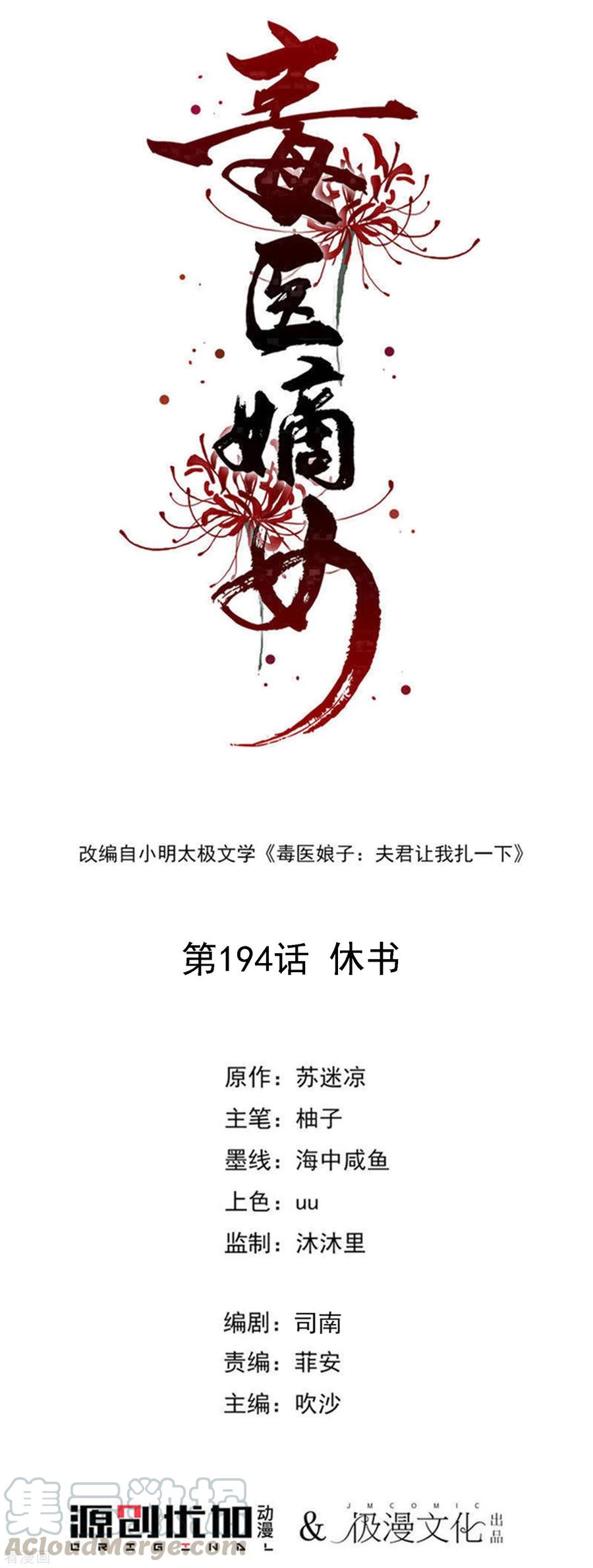 毒医嫡女194话 休书