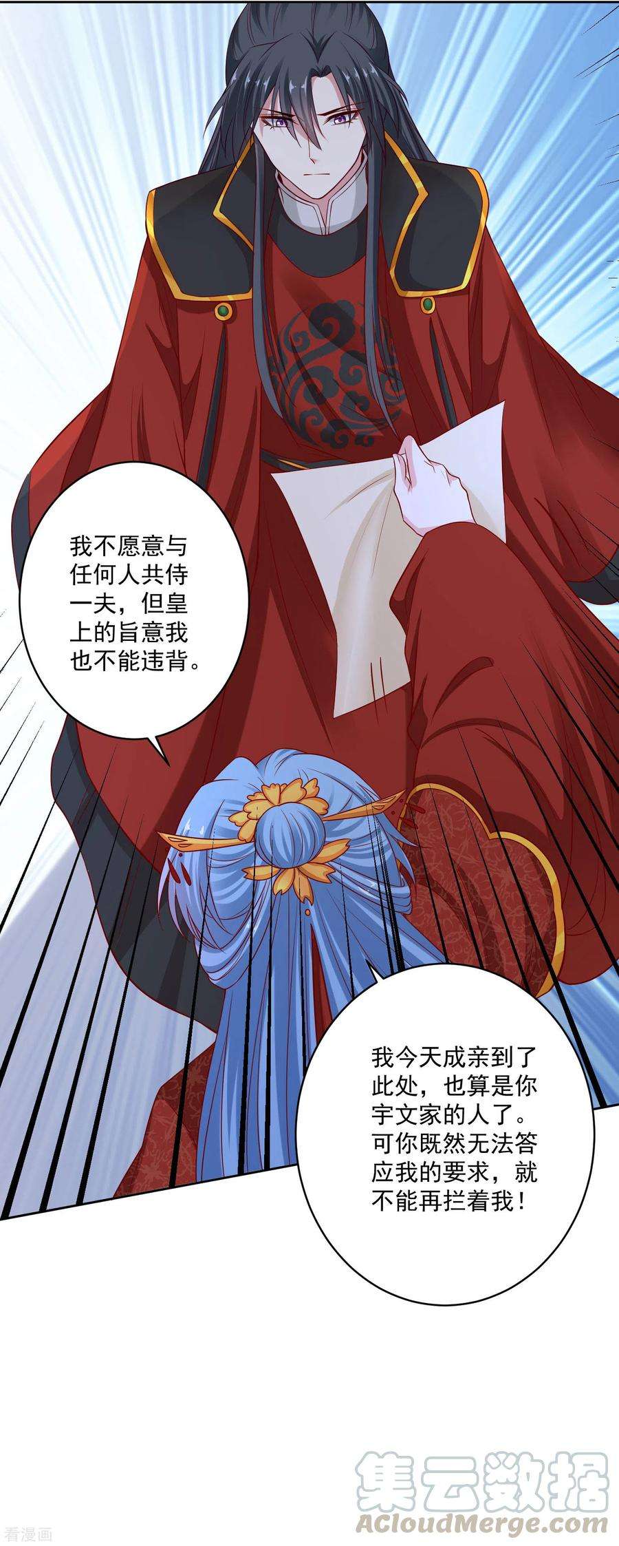 毒医嫡女194话 休书