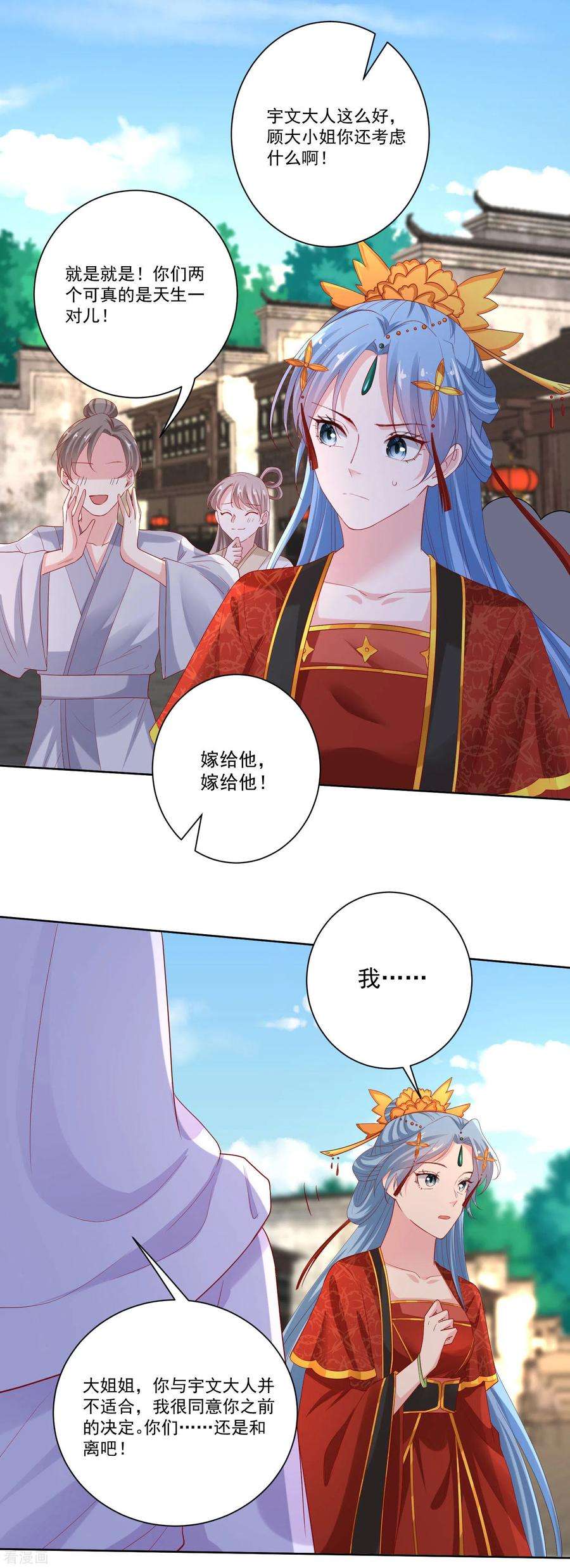 毒医嫡女195话 我愿意嫁给你