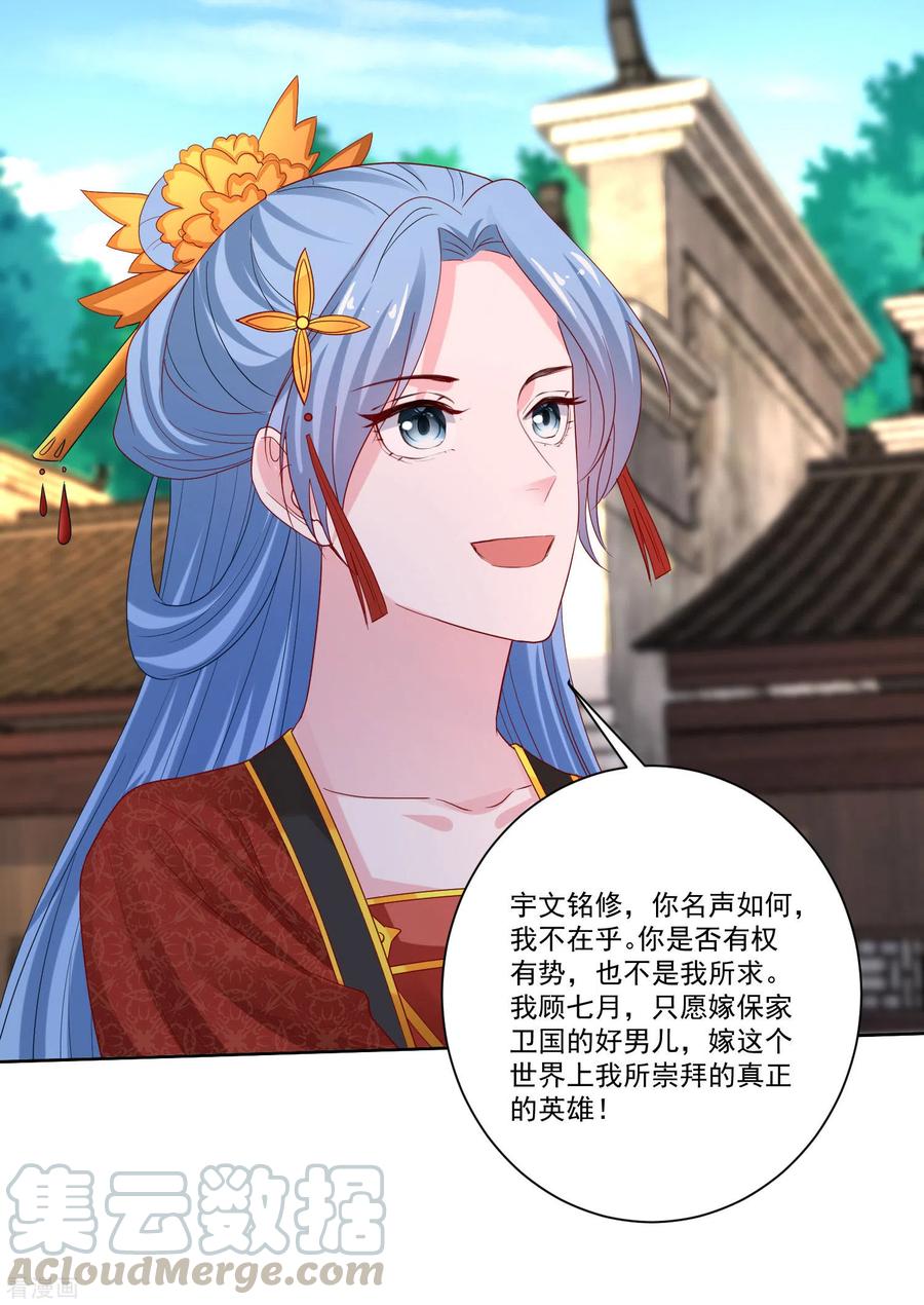 毒医嫡女195话 我愿意嫁给你