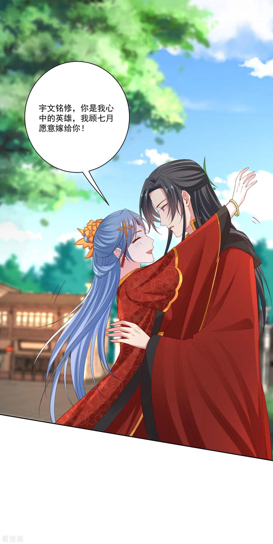 毒医嫡女195话 我愿意嫁给你