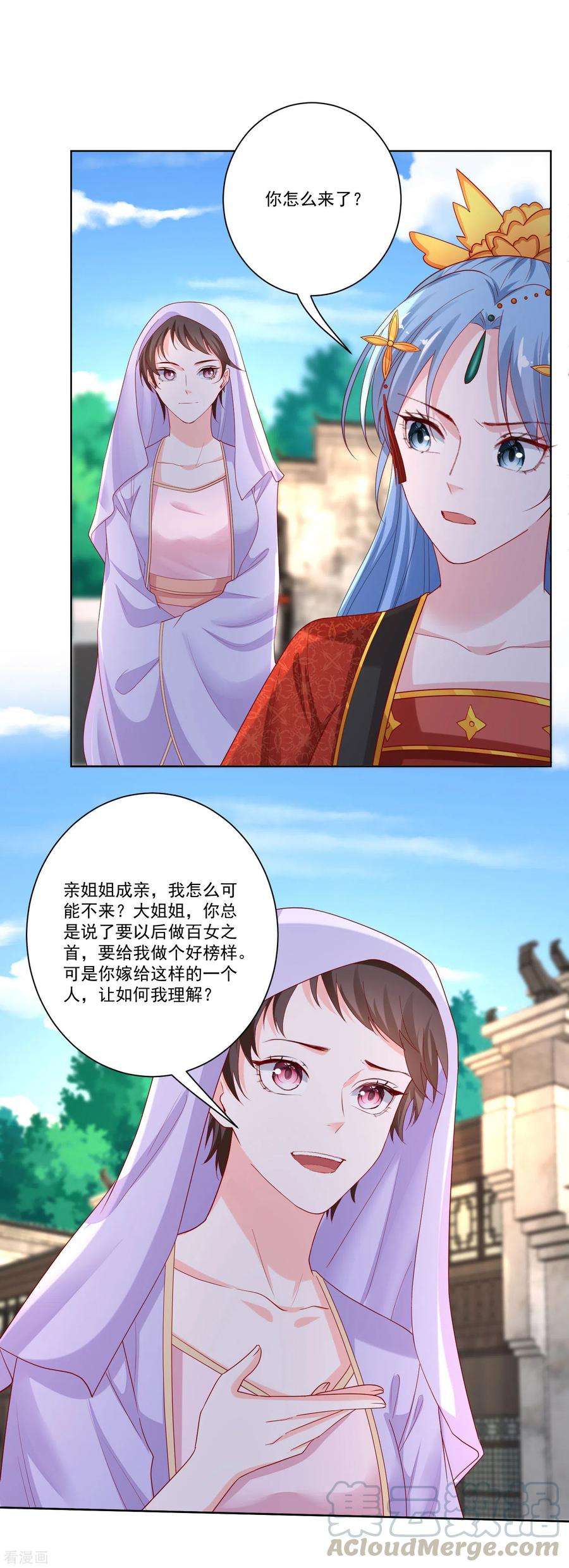 毒医嫡女195话 我愿意嫁给你
